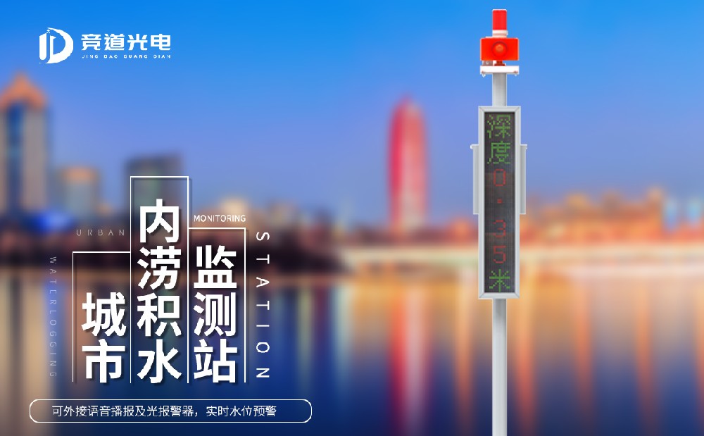 ob欧宝（中国）有限公司两款水位监测设备介绍