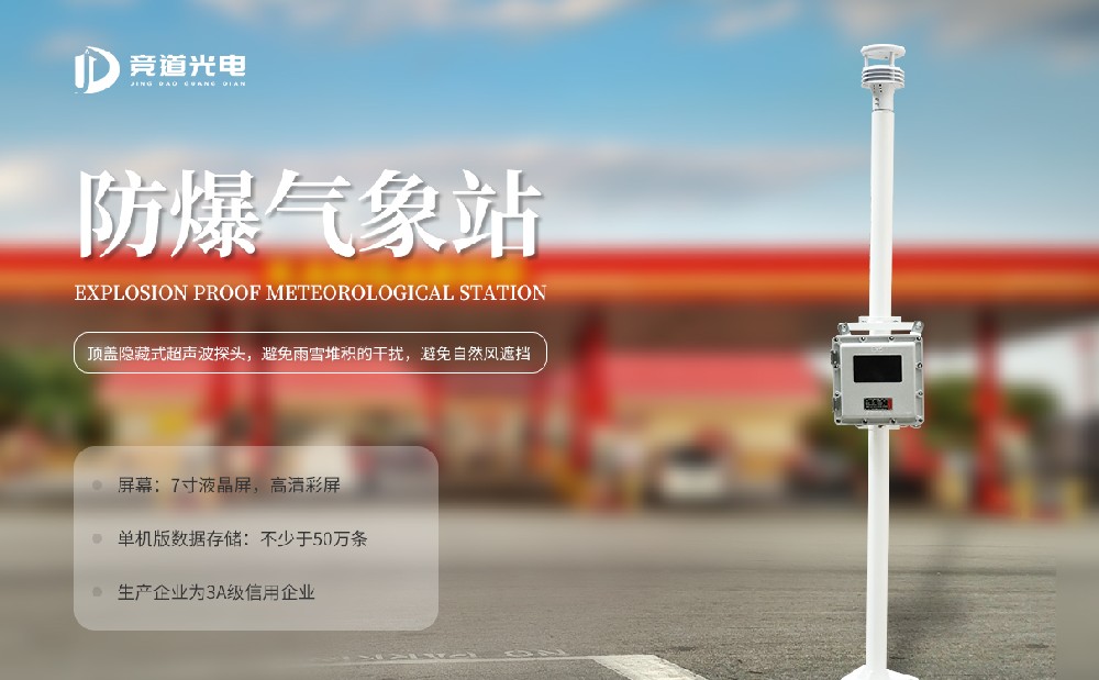 防爆自动气象站设备供应商ob欧宝（中国）有限公司你了解吗