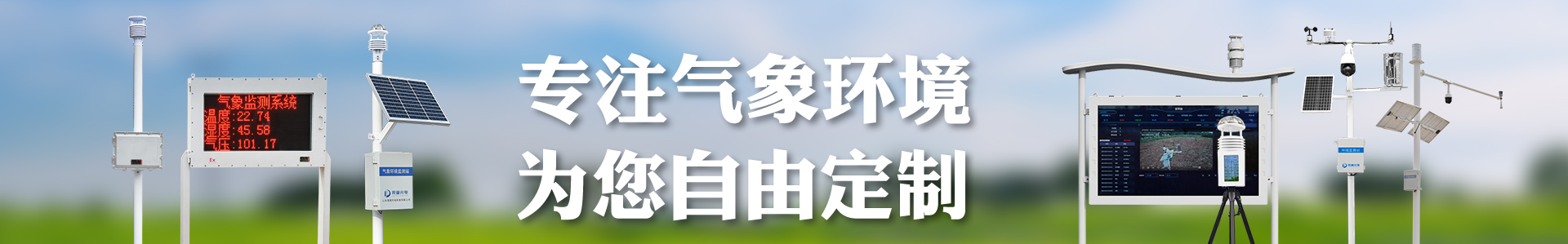 小麦赤霉病监测仪-小麦病虫害-自动气象站-小型气象站-防爆气象站-光伏气象站-ob欧宝（中国）有限公司